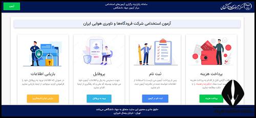 کارت ورود به جلسه آزمون استخدامی شرکت فرودگاه ها و ناوبری هوایی ایران 